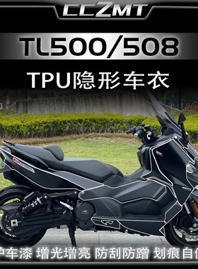 适用三阳TL500/508隐形车衣仪表灯膜透明保护TPU膜防刮防水改装件