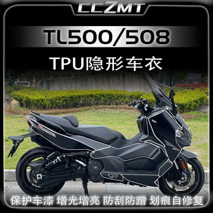 适用三阳TL500/508隐形车衣仪表灯膜透明保护TPU膜防刮防水改装件