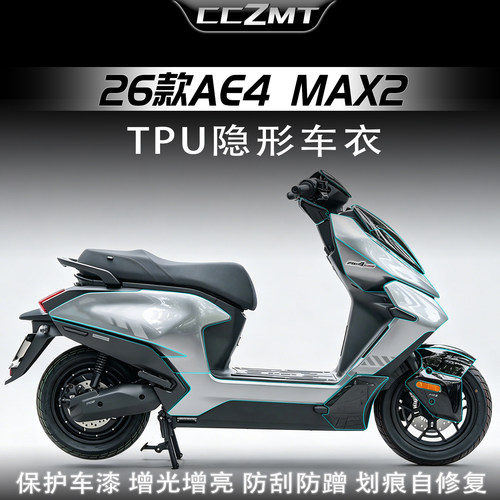 适用于26款极核AE4MAX2隐形车衣