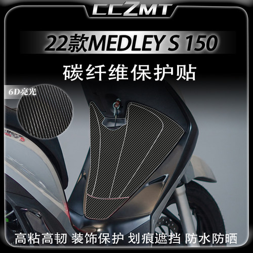 比亚乔MEDLEYS150碳纤维贴