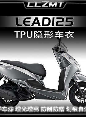 适用22款五羊本田LEAD125改装配件隐形车衣透明保护贴膜仪表灯膜