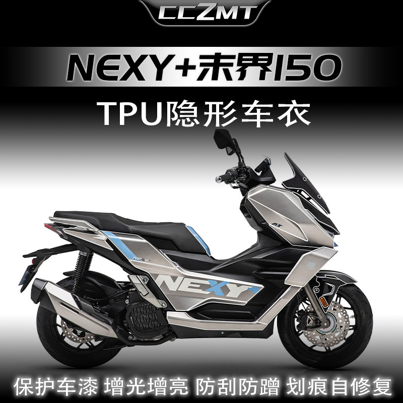 适用25款钛极 NEXY+未界150隐形车衣贴膜车身保护贴纸改装件配件
