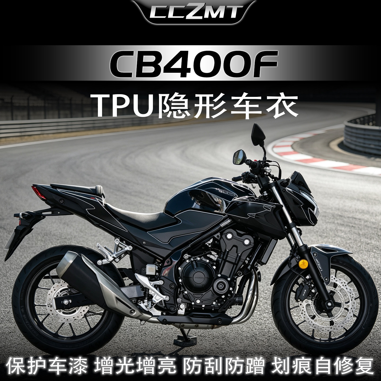 适用本田CB400F隐形车衣保护膜