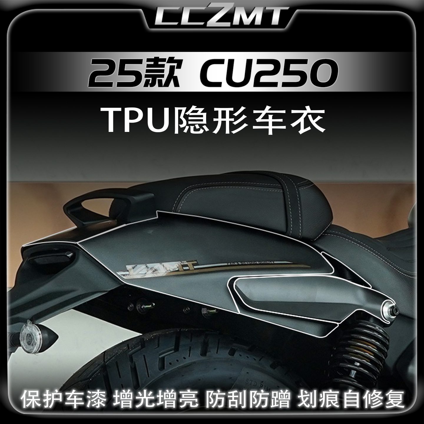适用25款无极CU250amt隐形车衣