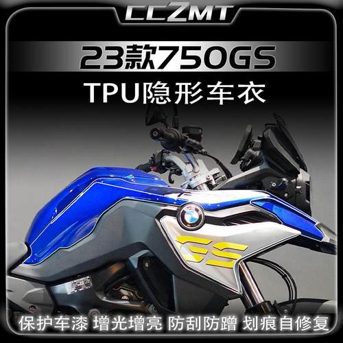 适用23款宝马F750GS隐形车衣膜