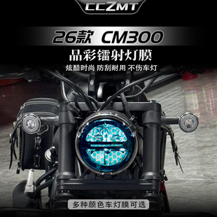 适用于26款本田CM300炫彩镭射灯膜改装贴纸熏黑尾灯贴膜改色配件
