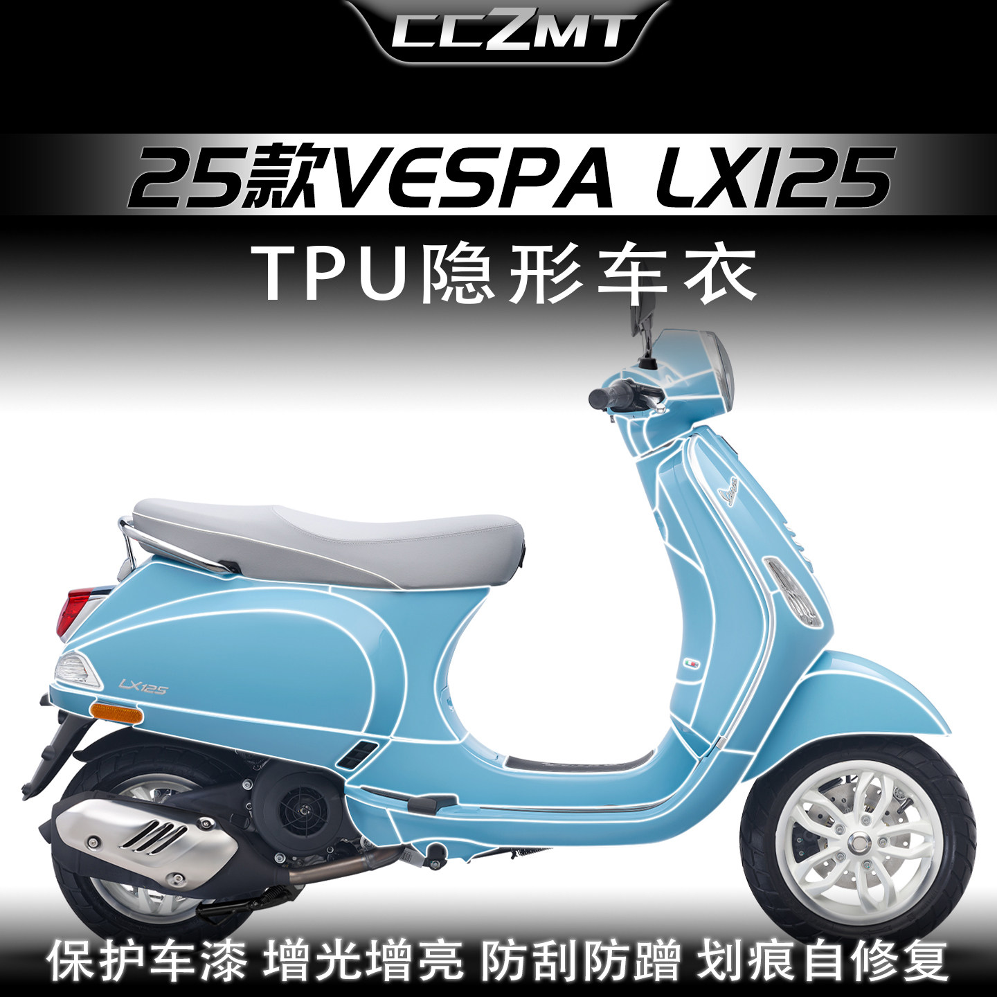 适用于25款VESPALX125隐形车衣