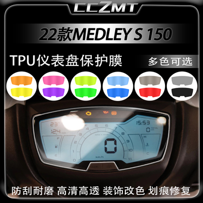 比亚乔埋地雷S150仪表膜灯膜