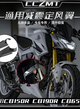 适用本田暴风眼CB190R前减震定风翼CB150R CB650R侧风翼竞技改装