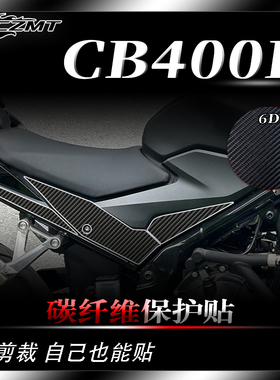 适用本田CB400F贴纸全车碳纤维保护贴膜车身防刮装饰贴花改装配件