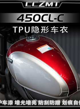 适用23/24/25款春风450CLC隐形车衣油箱车身保护贴膜防刮改装配件