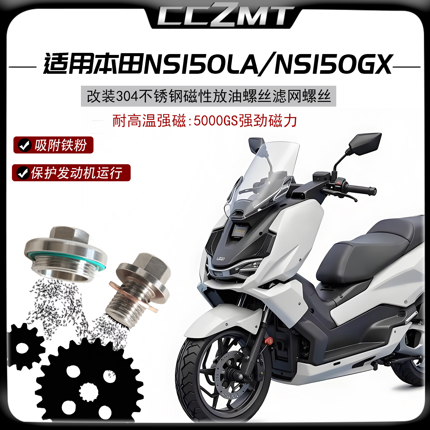 适用NS150LANS150GX磁性螺丝