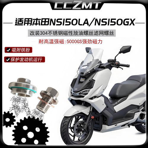 适用NS150LANS150GX磁性螺丝