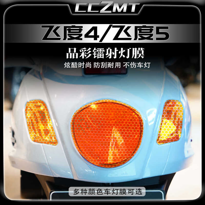 适用三阳飞度4飞度5晶彩镭射贴膜