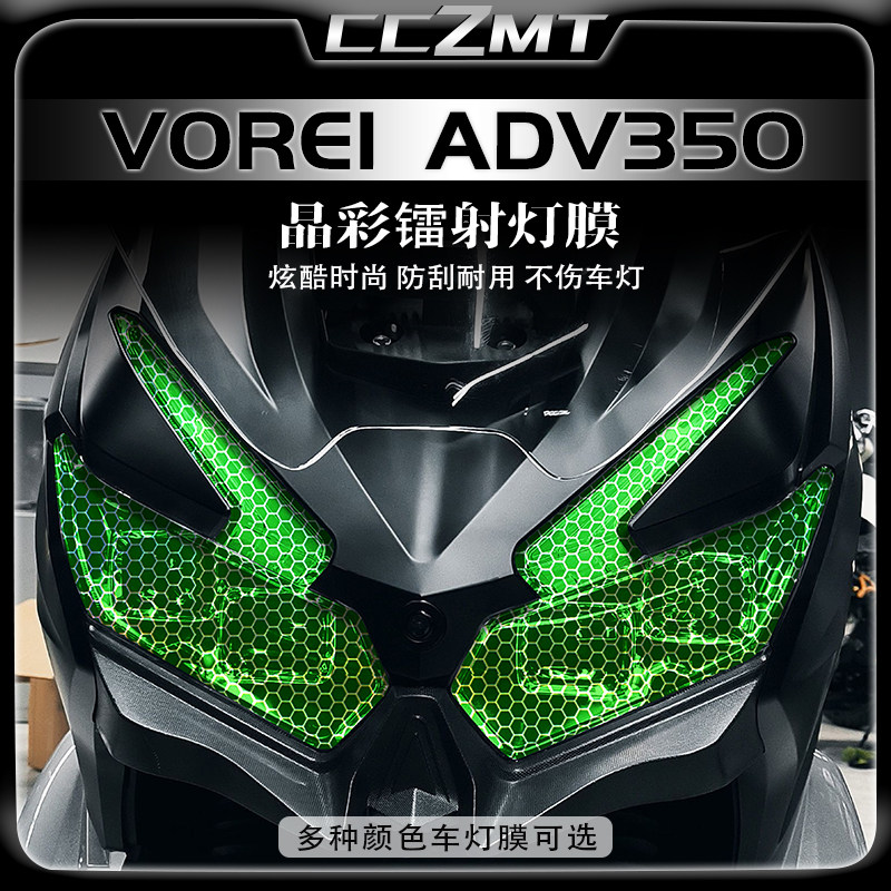 大阳ADV150350适用改色保护贴膜
