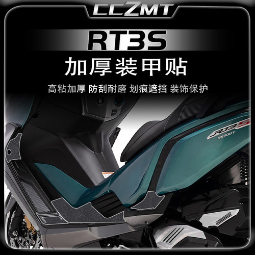 赛科龙RT3SRT3加厚装甲贴膜