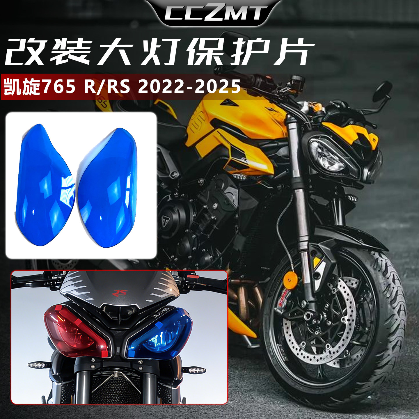 适用于凯旋765R/RS Triple 2022-25灯罩改装大灯罩保护壳镜片配件