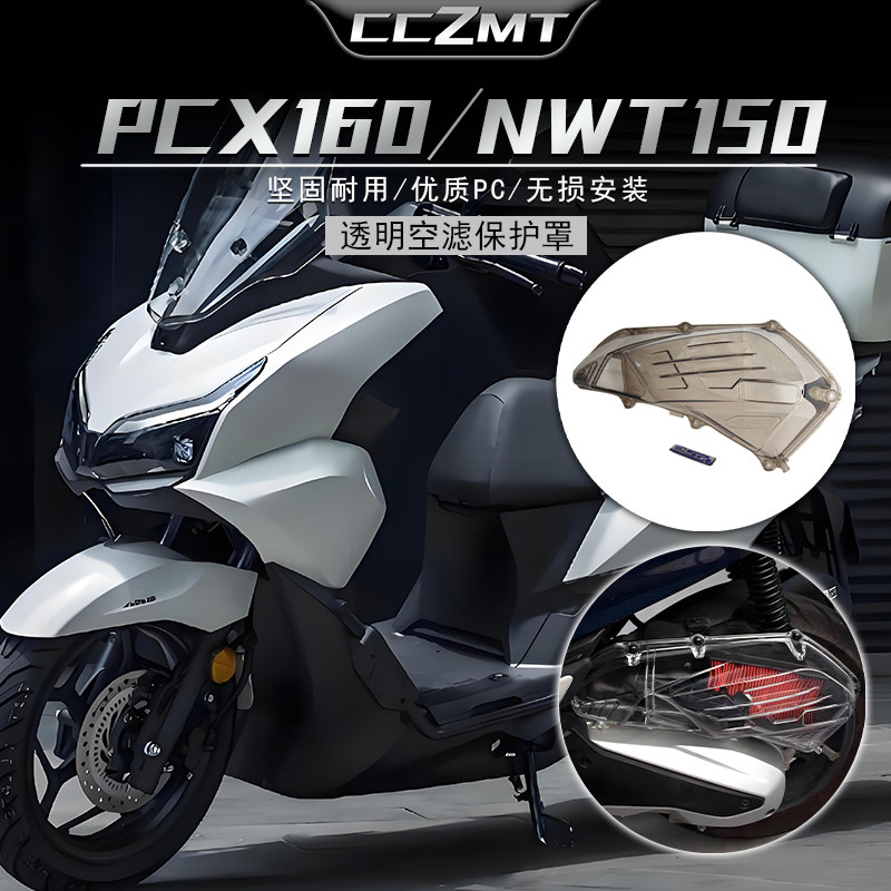 适用本田NWT150透明空滤盖