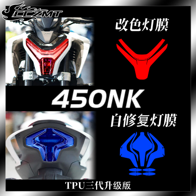 适用春风450NK灯膜仪表膜防刮