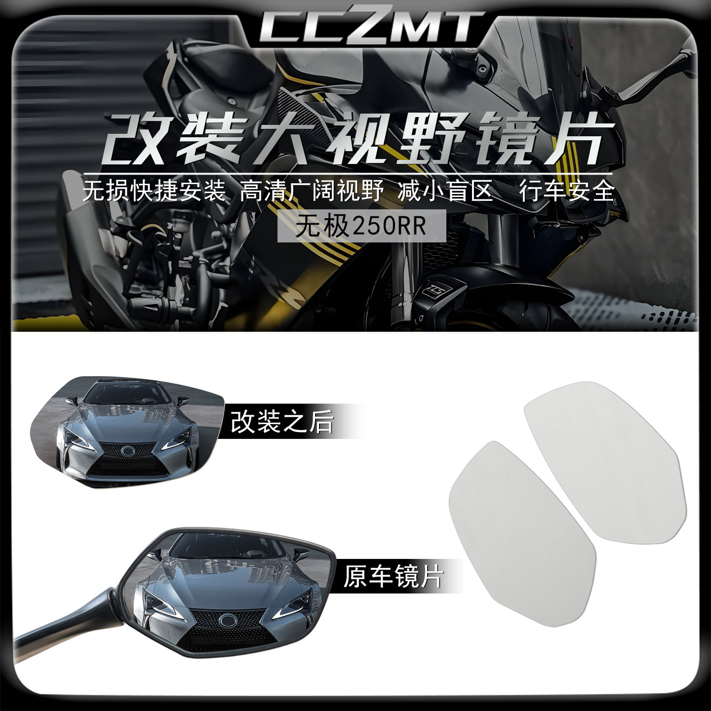 适用无极250RR大视野后视镜片