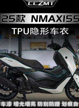 适用25款雅马哈NMAX155隐形车衣透明保护贴油箱贴膜防水改装配件