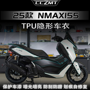 适用25款雅马哈NMAX155隐形车衣透明保护贴油箱贴膜防水改装配件