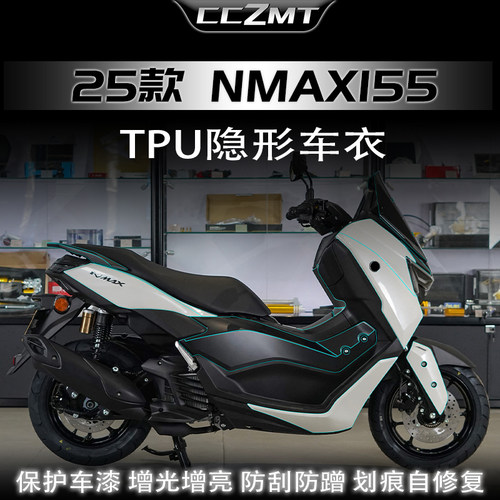 适用25款雅马哈NMAX155隐形车衣