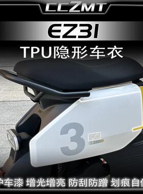 适用24款极核EZ3I隐形车衣车身透明保护膜防水保护贴膜改装件配件