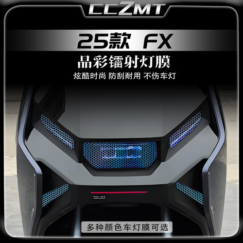 适用于25款小牛FX风速版炫彩灯膜