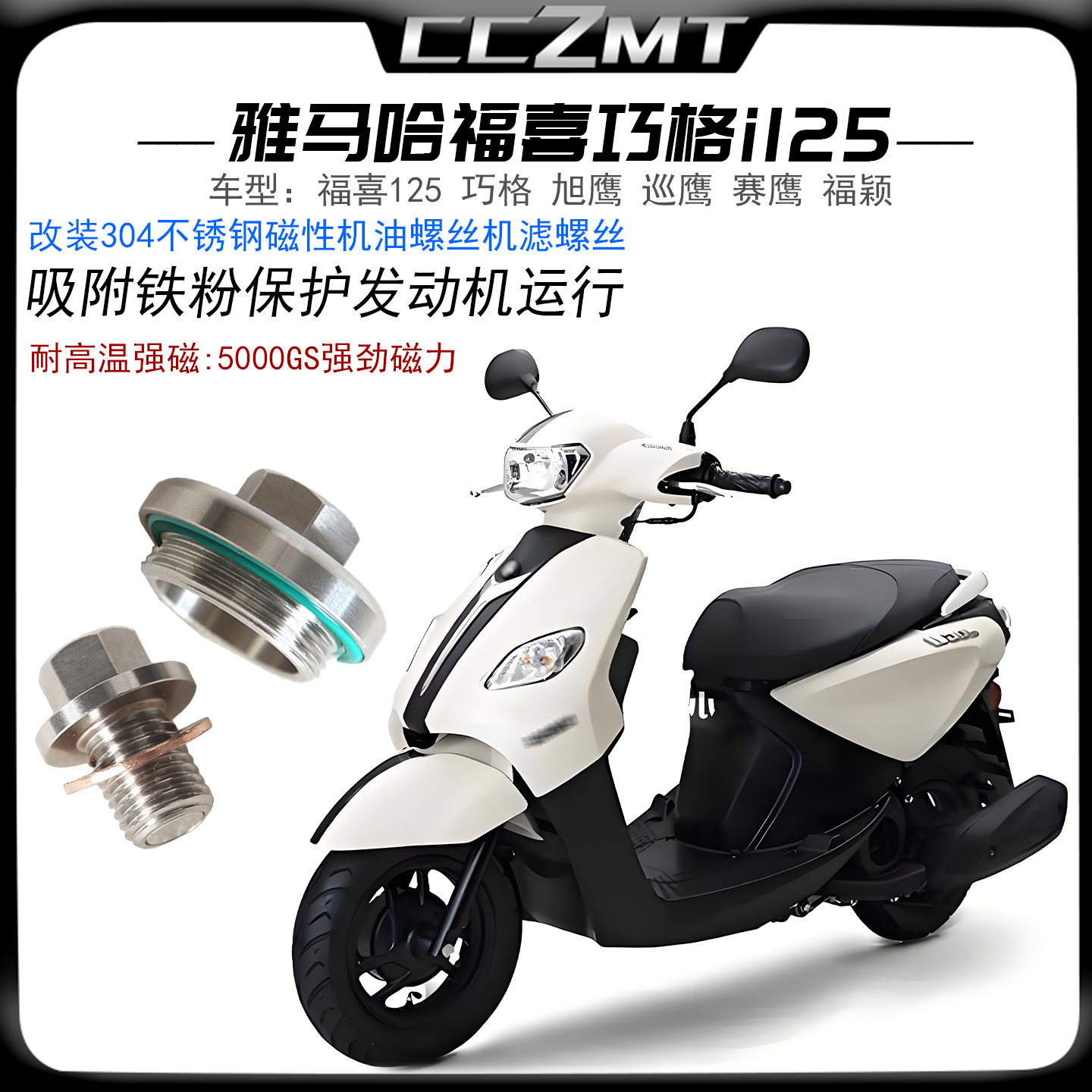 适用雅马哈福喜巧格i125赛鹰福颖旭鹰巡鹰磁性放机油滤网螺丝改装