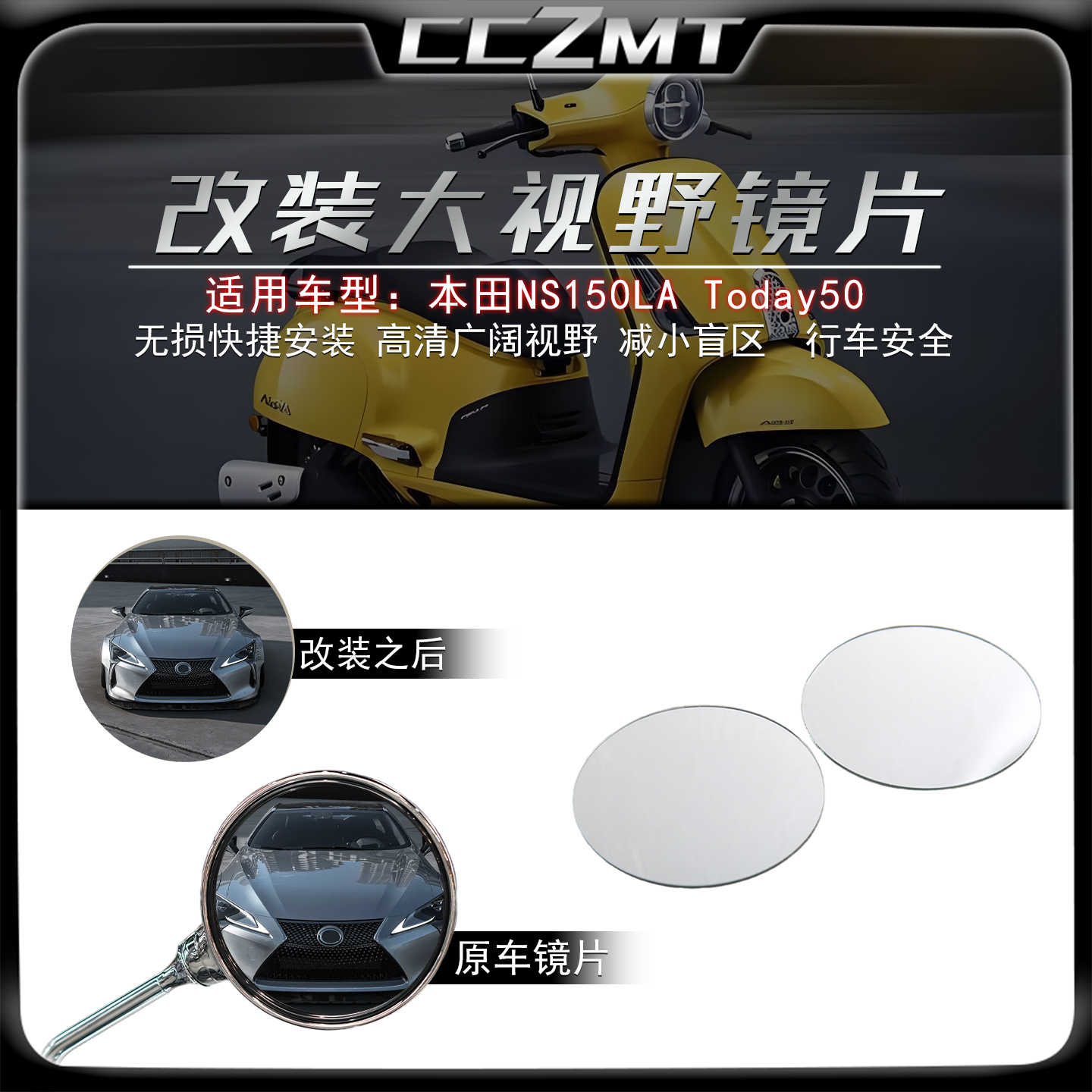 适用NS125LANS150LA大视野镜片