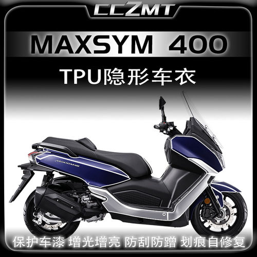 适用三阳MAXSYM400隐形车衣
