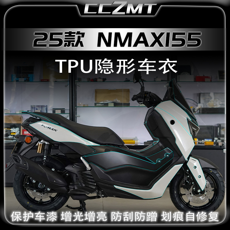 适用25款雅马哈NMAX155隐形车衣