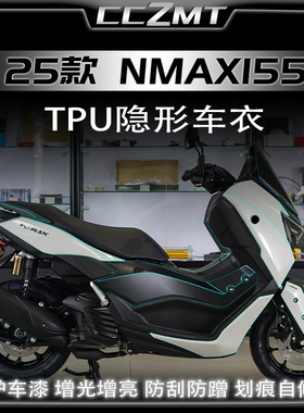 适用25款雅马哈NMAX155隐形车衣透明保护贴油箱贴膜防水改装配件
