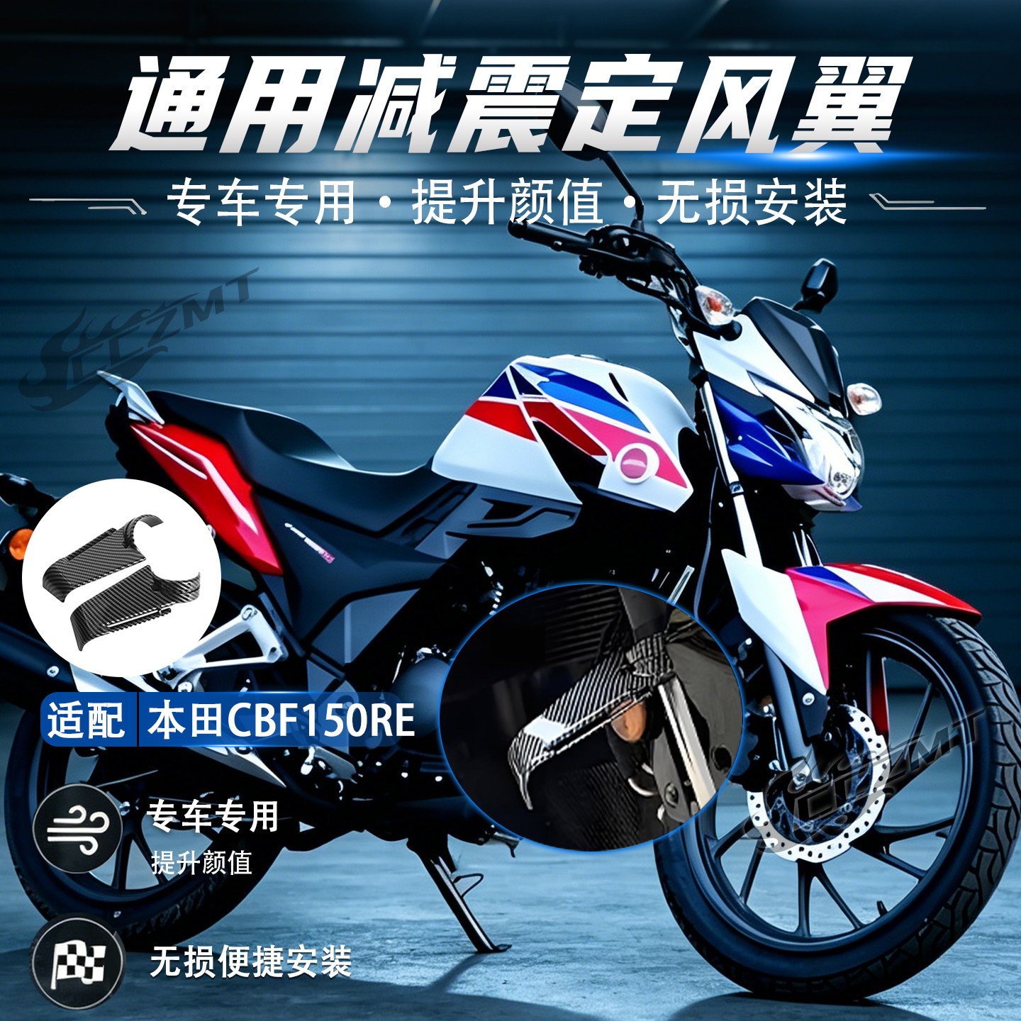 适用新大洲本田CBF150RE改装件前减震定风翼扰流板竞技侧风翼配件