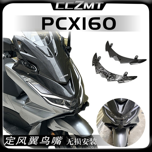 适用本田PCX160鸟嘴定风翼