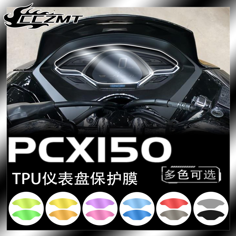 适用本田PCX 150改装贴纸仪表保护膜熏黑大灯尾灯膜改色贴膜防水