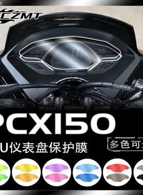 适用本田PCX 150改装贴纸仪表保护膜熏黑大灯尾灯膜改色贴膜防水
