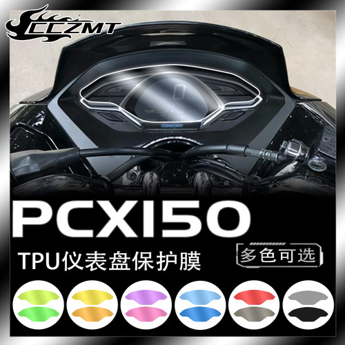 本田PCX150仪表保护膜灯膜改装