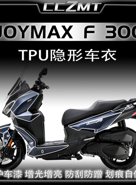 适用三阳九妹夫300JoymaxF隐形车衣仪表灯膜透明保护膜防刮改装件