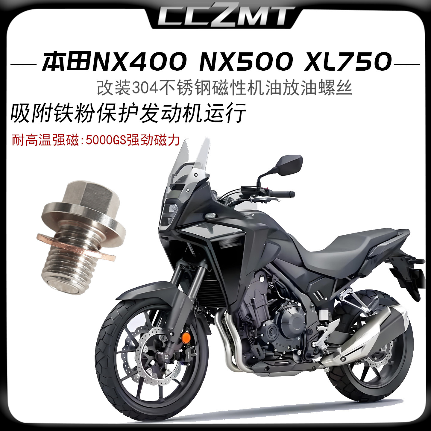 适用本田NX400摩托车改装不锈钢磁性机油螺丝NX500 XL750放油螺丝