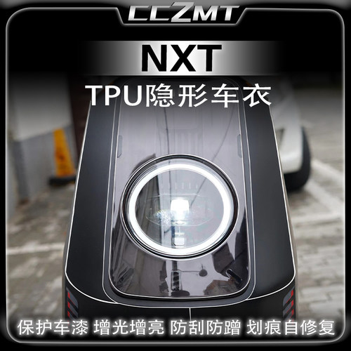 适用小牛NXT隐形车衣保护贴膜