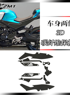 适用春风450NK改装贴纸贴膜哑光碳纤维贴油箱保护贴车身贴花配件