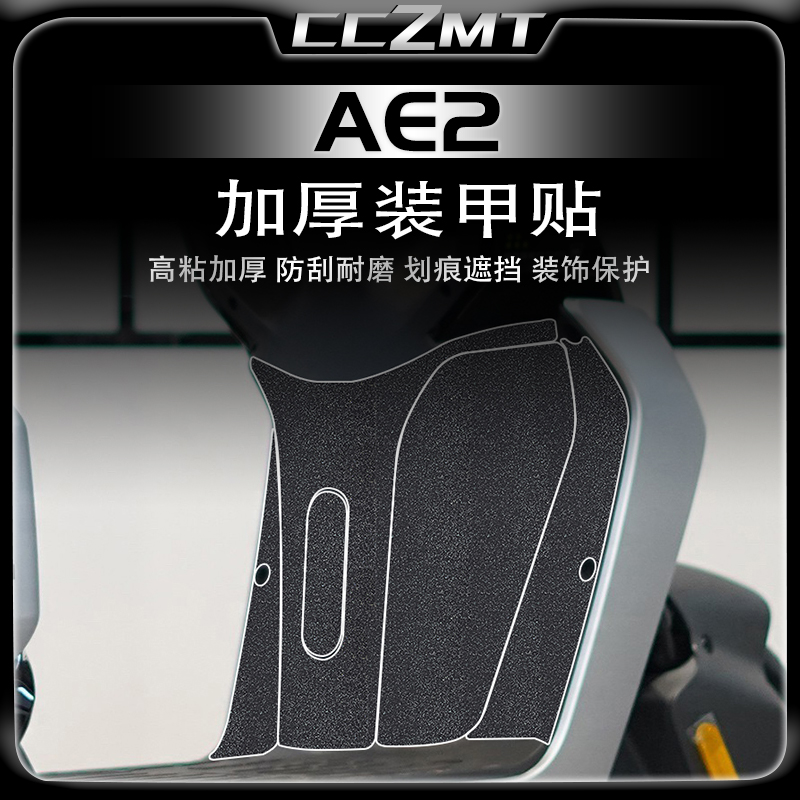 春风极核AE2加厚装甲贴膜