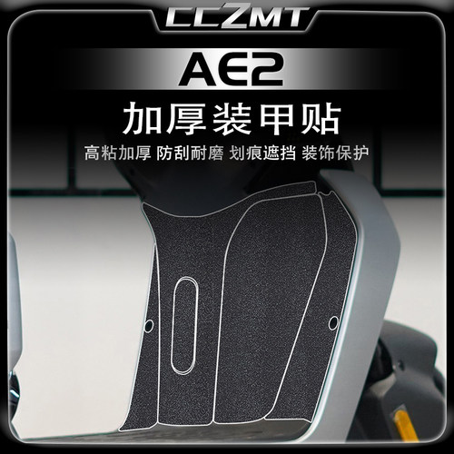 春风极核AE2加厚装甲贴膜