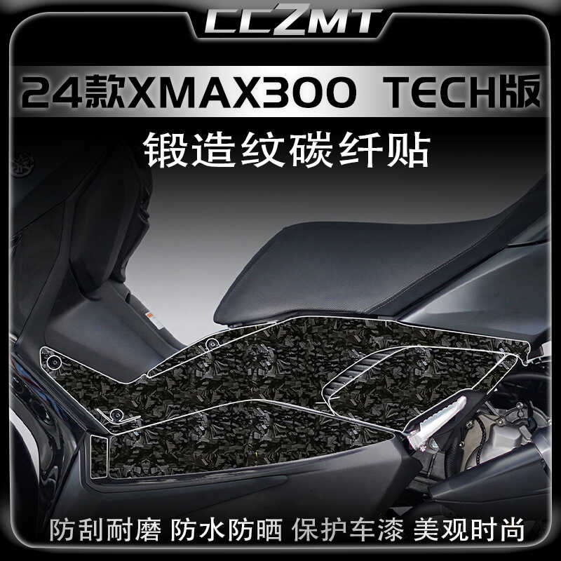 适用雅马哈哈XMAX300TECH锻造贴
