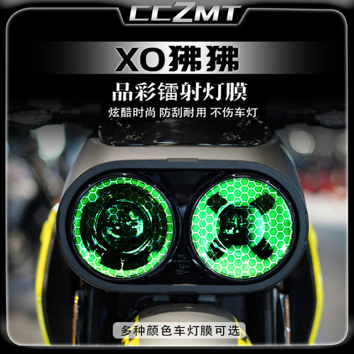 适用春风XO狒狒晶彩镭射灯膜