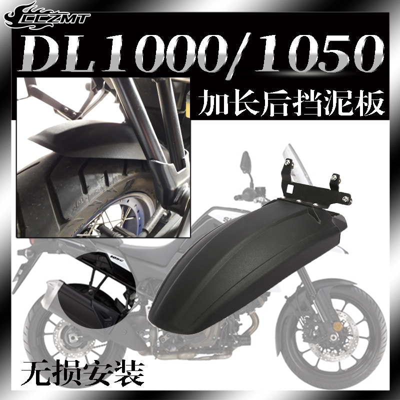 铃木DL1000DL1050XT中置挡泥板