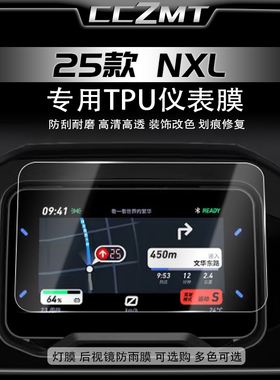 适用25款小牛NXL SPORT高透仪表膜显示屏防水防刮贴纸改装件配件
