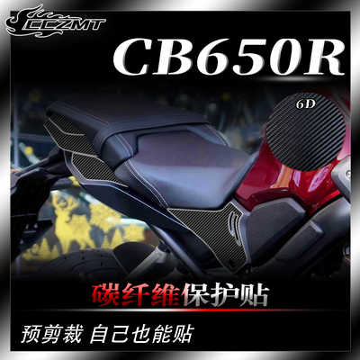 本田CB650R改装碳纤维保护贴